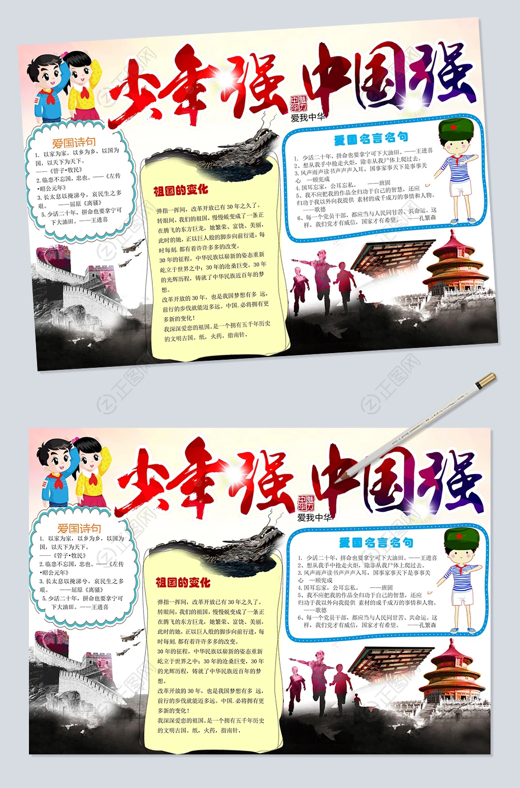 少年强中国强小报手抄报图片word模板 少年强中国强小报手抄报图片word模板