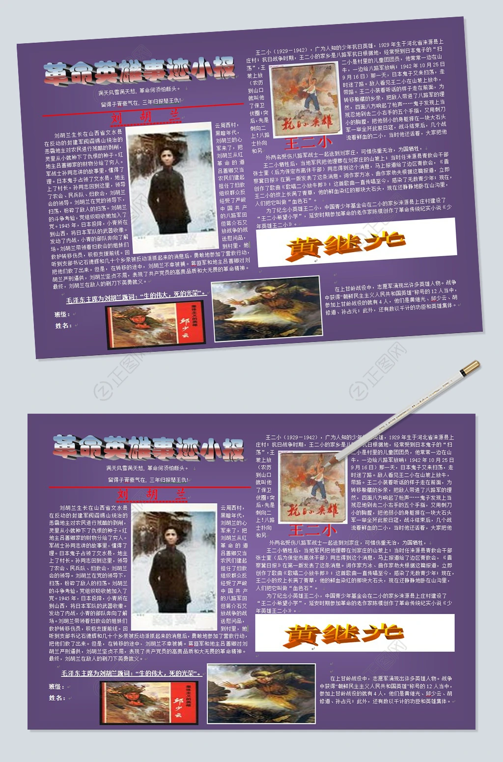 革命英雄事迹小报word模板 革命英雄事迹小报word模板
