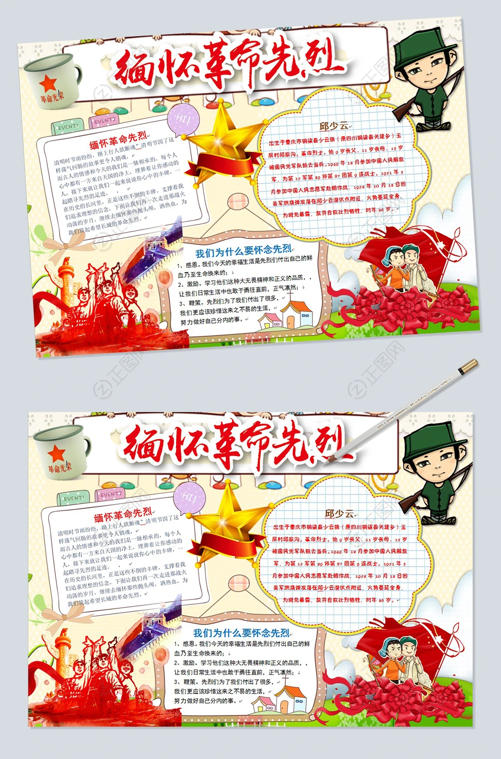 缅怀革命先烈的电子小报模板材料 缅怀革命先烈的电子小报模板材料