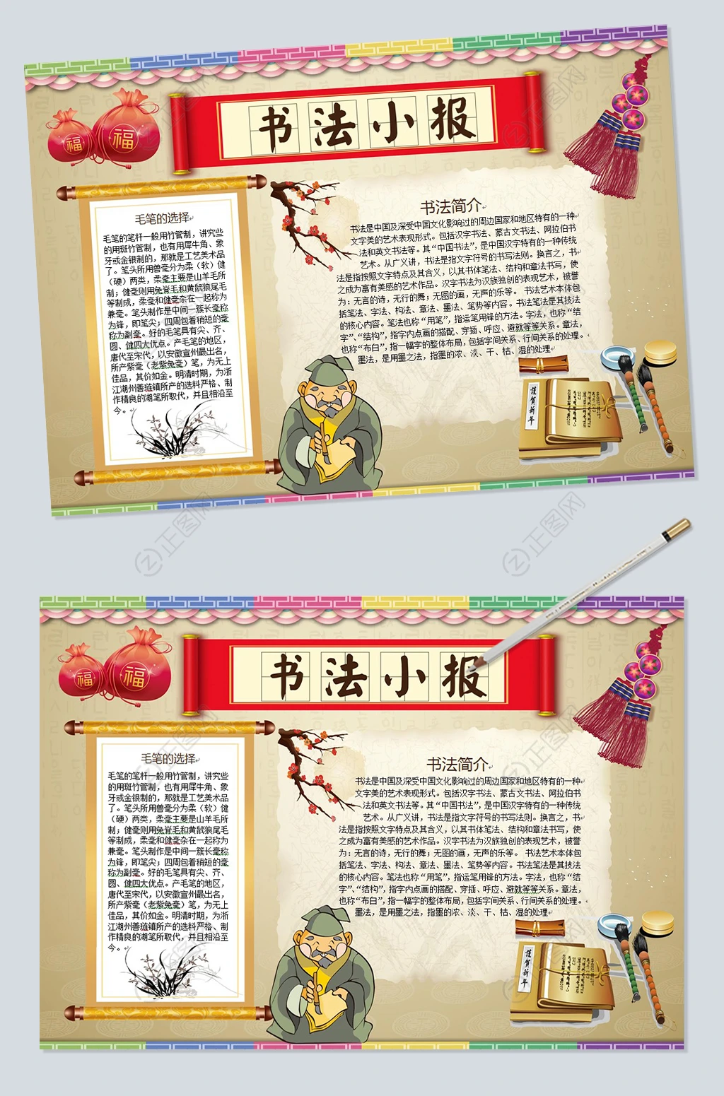 书法小报国学经典中国风传统文化翰墨手抄小报 书法小报国学经典中国风传统文化翰墨手抄小报
