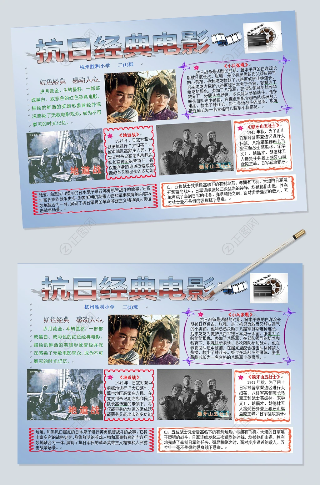 抗日经典电影观后感word模板 抗日经典电影观后感word模板