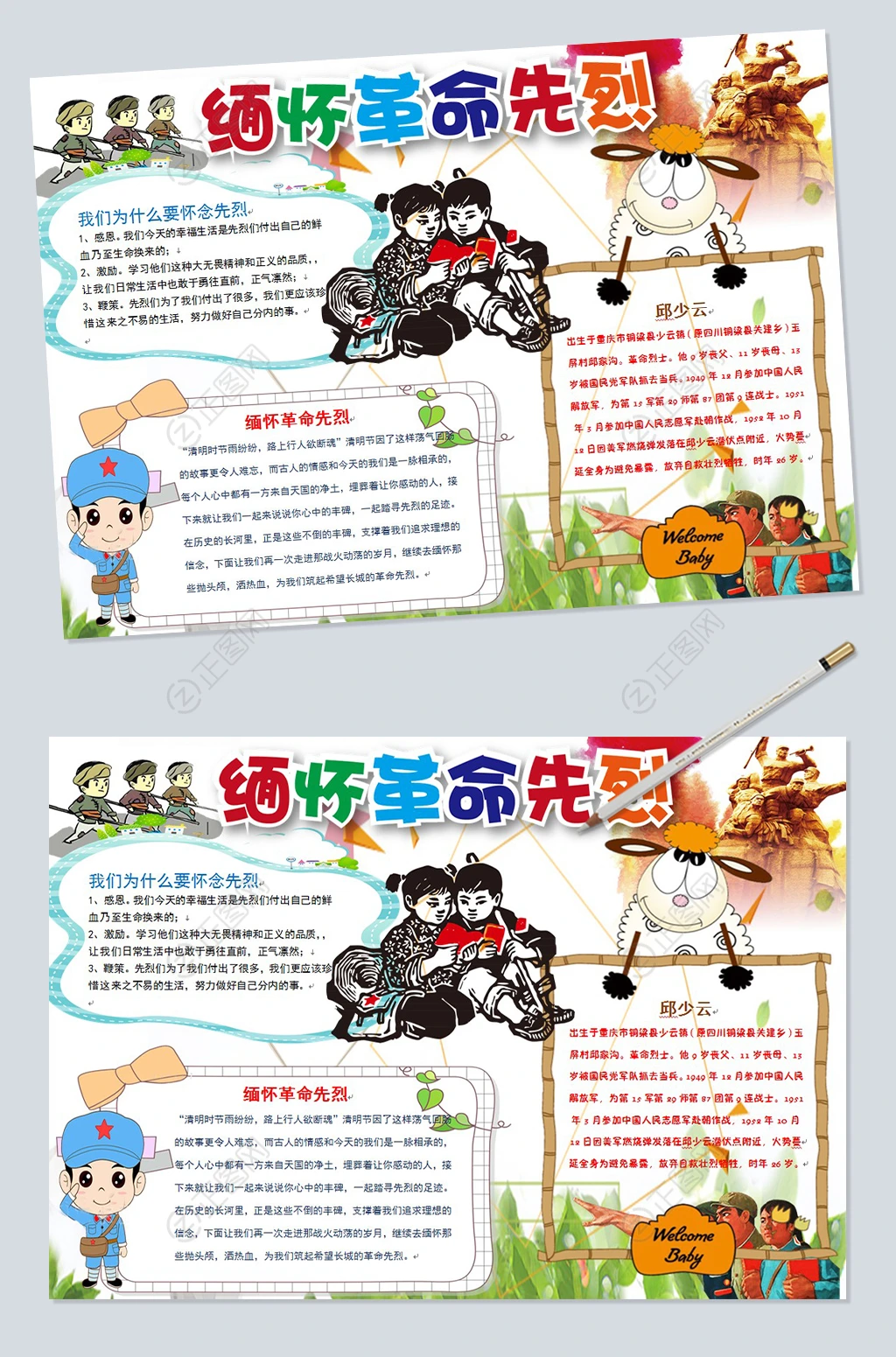 缅怀革命先烈 小报word模板 缅怀革命先烈 小报word模板