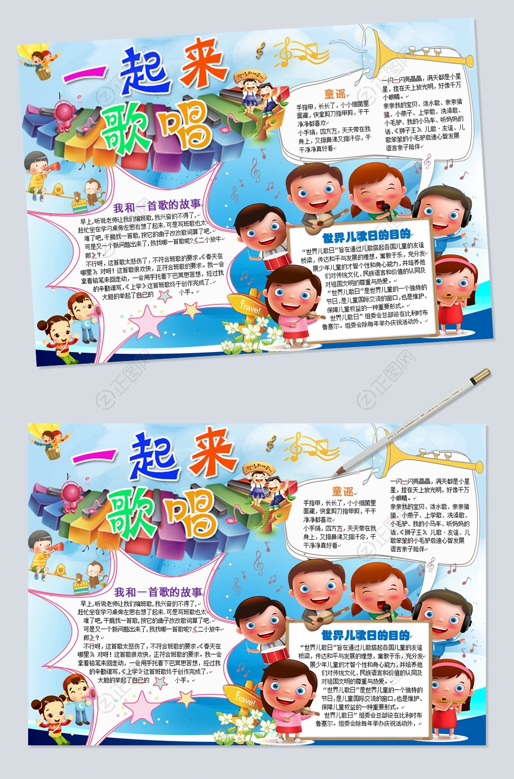 一起来唱歌音乐小报图片下载 一起来唱歌音乐小报图片下载