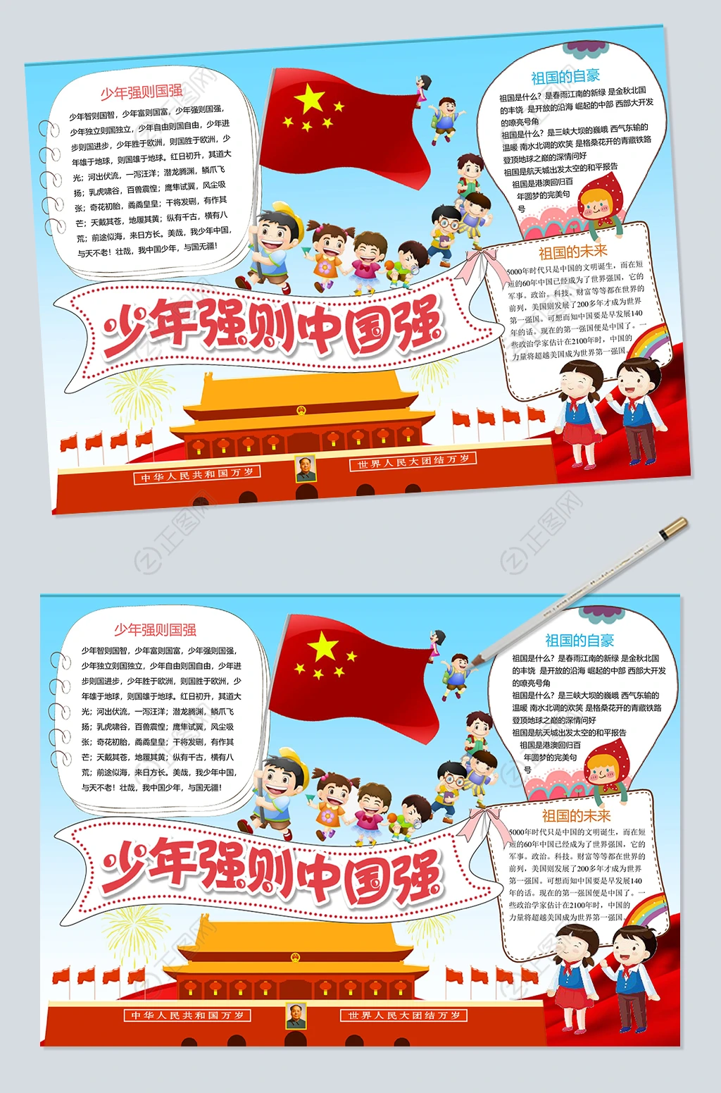 少年强则中国强小报模板下载 少年强则中国强小报模板下载