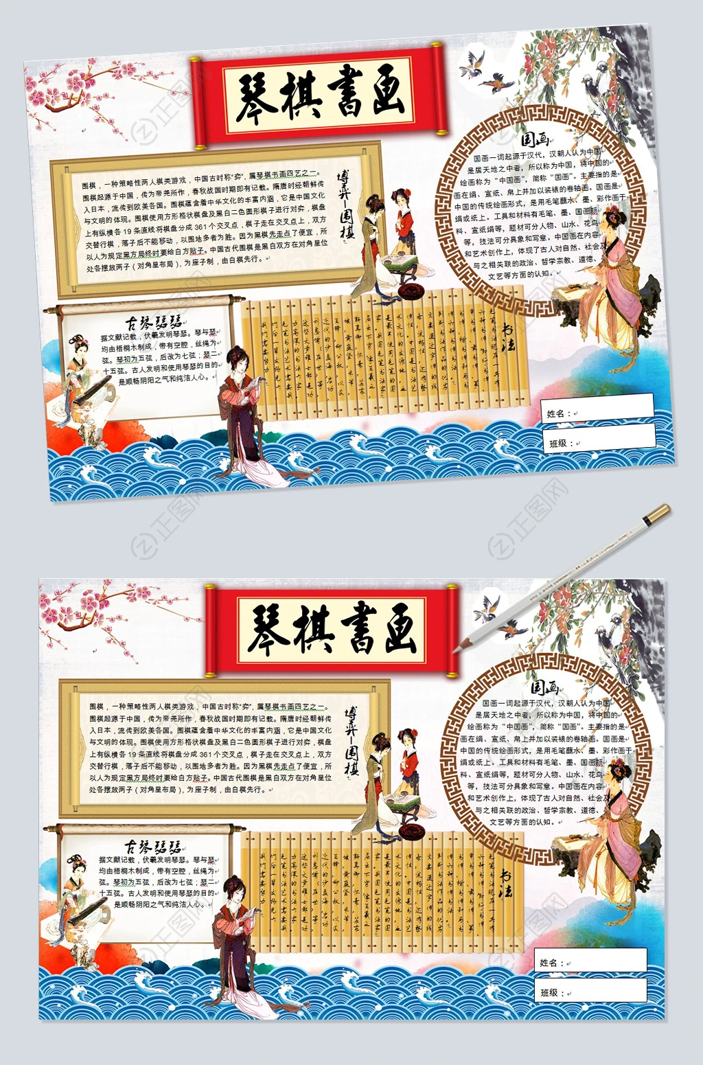 中国风琴棋书画电子小报模板 中国风琴棋书画电子小报模板