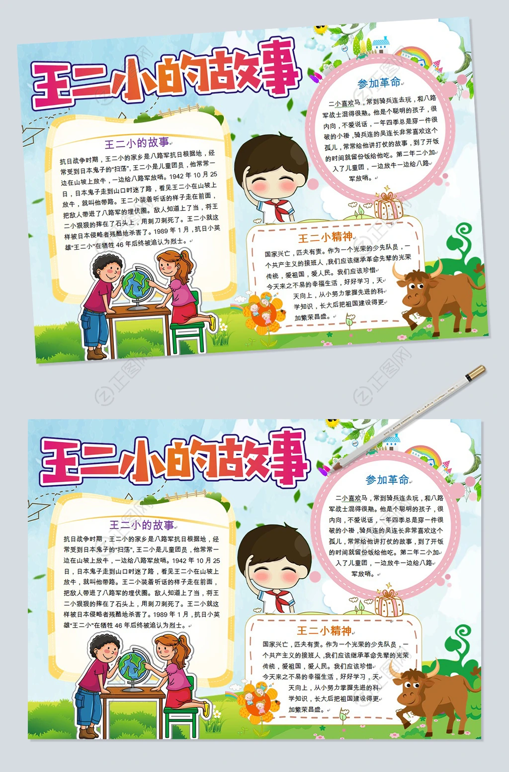 小英雄王二小的故事手抄报小报word模板 小英雄王二小的故事手抄报小报word模板
