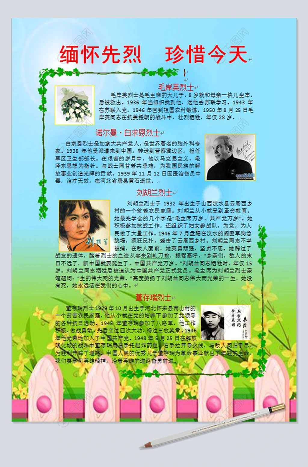 缅怀革命先烈小报模板免费下载 缅怀革命先烈小报模板免费下载