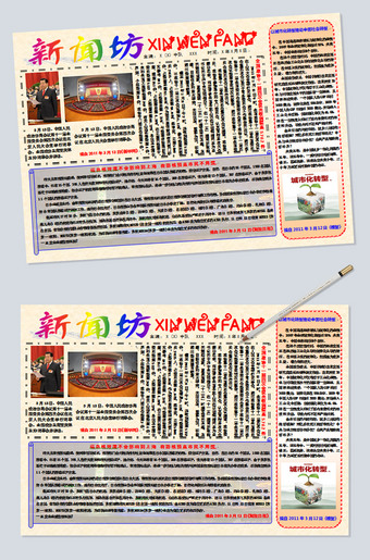 新闻坊小报word模板