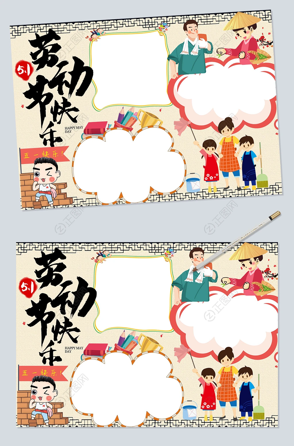 51劳动节快乐五一小报边框图片 51劳动节快乐五一小报边框图片