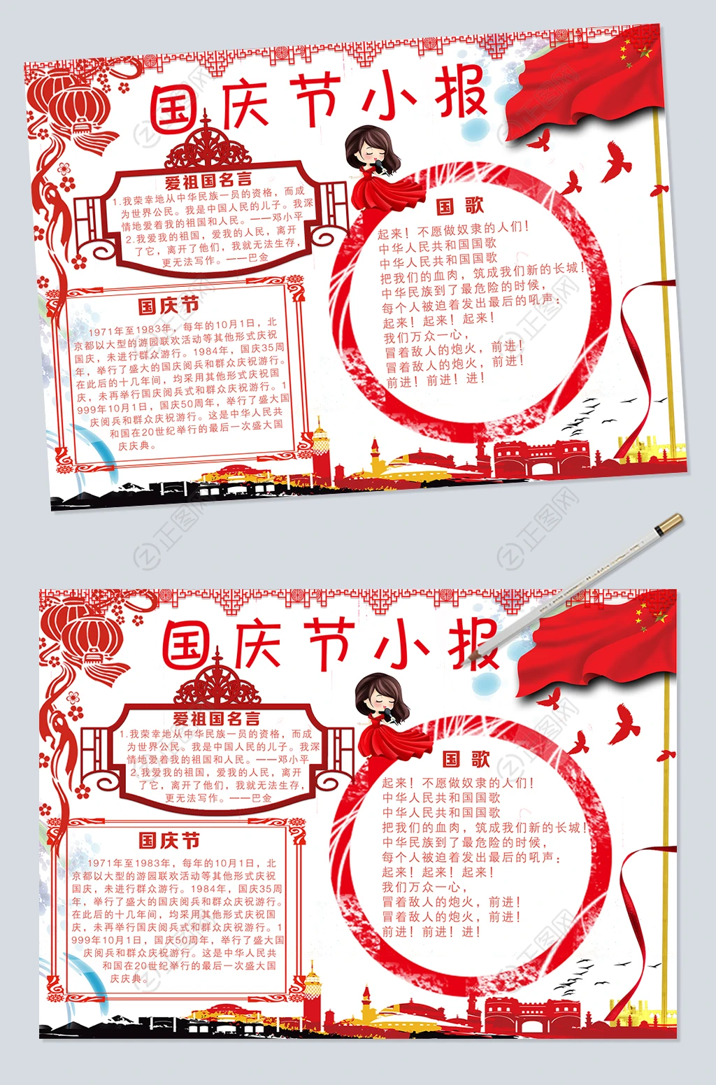 国庆节小报psd模板下载 国庆节小报psd模板下载