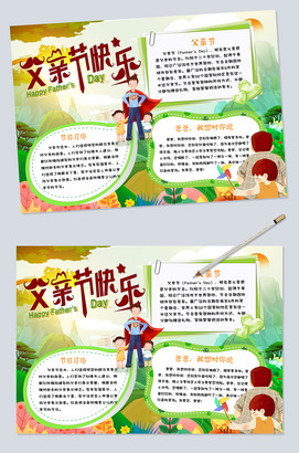 父亲节快乐电子小报psd模板