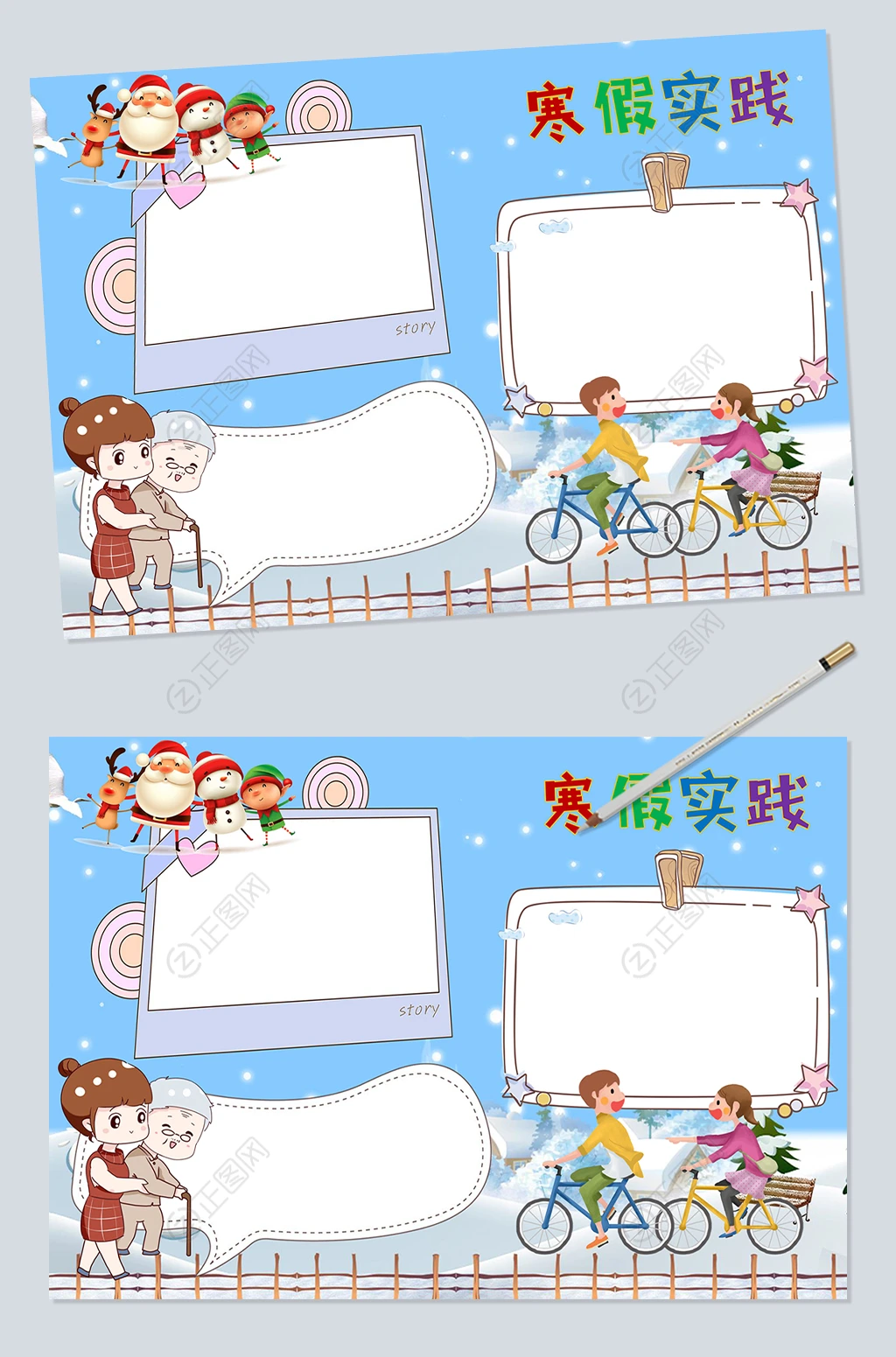 寒假实践电子小报模板 寒假实践电子小报模板