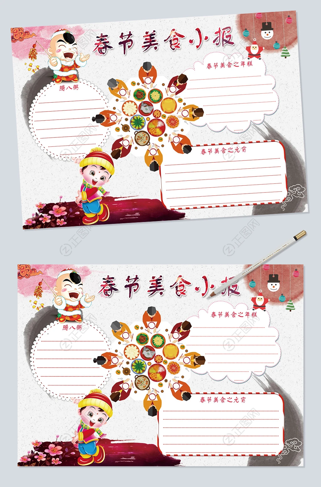 春节小报图片下载 春节小报图片下载