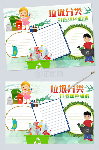 垃圾分类打造绿色和谐小报垃圾分类主题手抄报