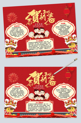 恭贺新春新年春节小报模板