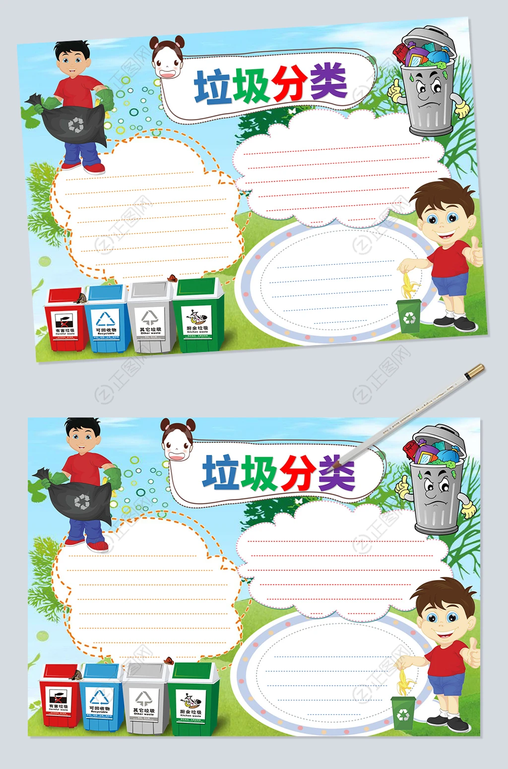 垃圾分类电子小报模板 垃圾分类电子小报模板