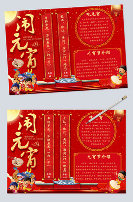 元宵节小报简单好看