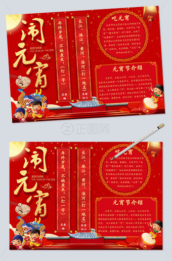 元宵节小报简单好看