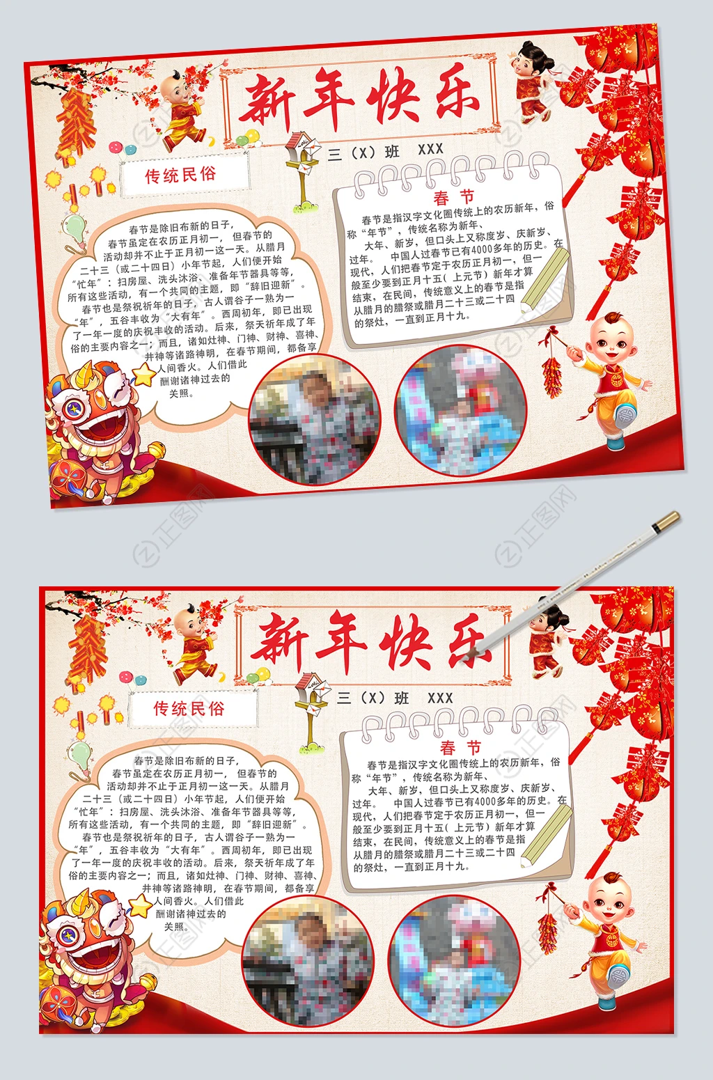 新年快乐小报模板 新年快乐小报模板