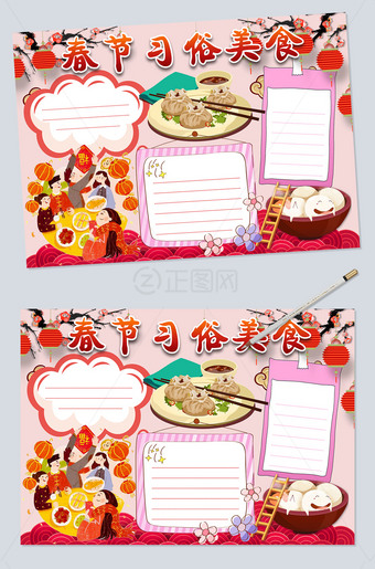 春节习俗美食电子小报模板