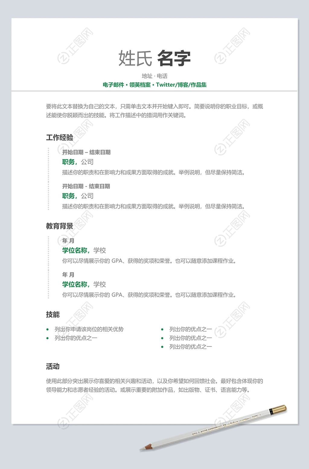 免费简历表格个人简历模板下载 免费简历表格个人简历模板下载