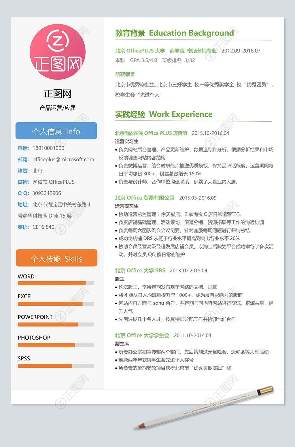 产品运营个人简历word模板 产品运营个人简历word模板