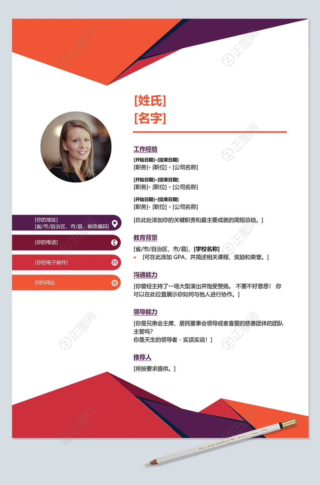 创意个人简历背景word模板下载 创意个人简历背景word模板下载