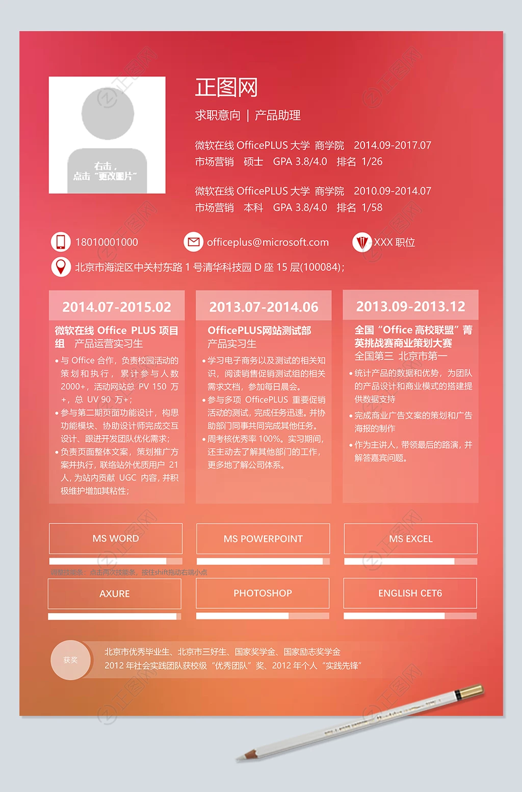 产品助理个人简历word模板 产品助理个人简历word模板