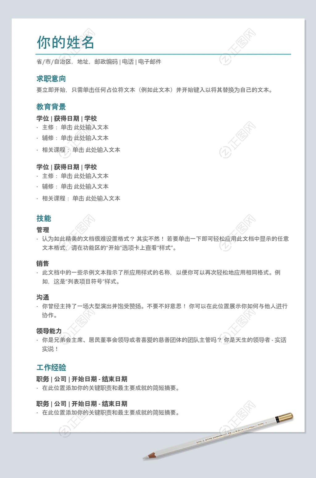 免费简历模板下载 免费简历模板下载