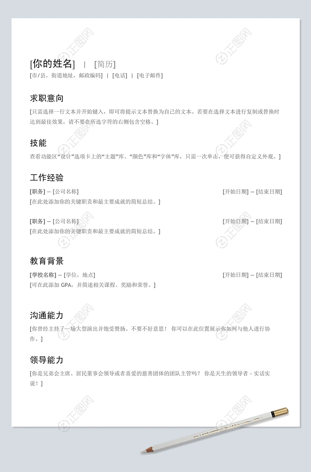 个人简历word可编辑模板下载 个人简历word可编辑模板下载