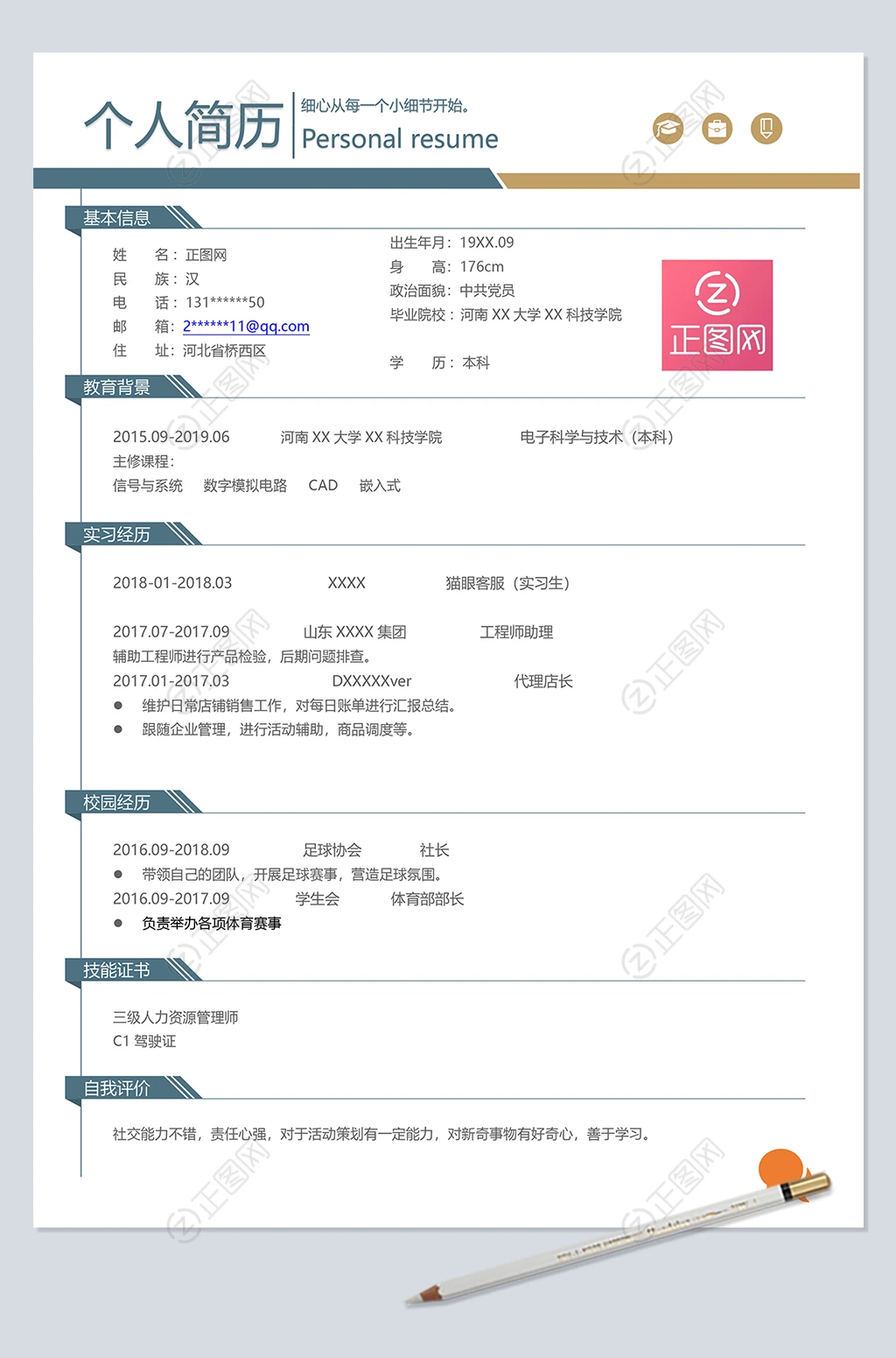 大学生个人简历word模板免费下载 大学生个人简历word模板免费下载