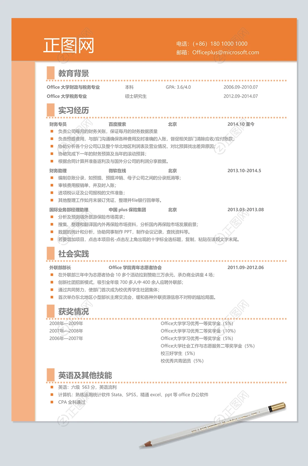 大学生个人简历模板下载 大学生个人简历模板下载