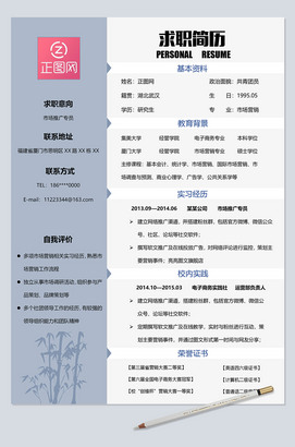市场推广专员求职简历word模板