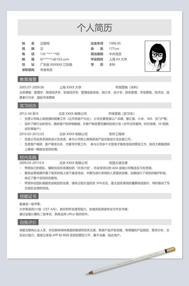 市场专员个人简历模板免费下载