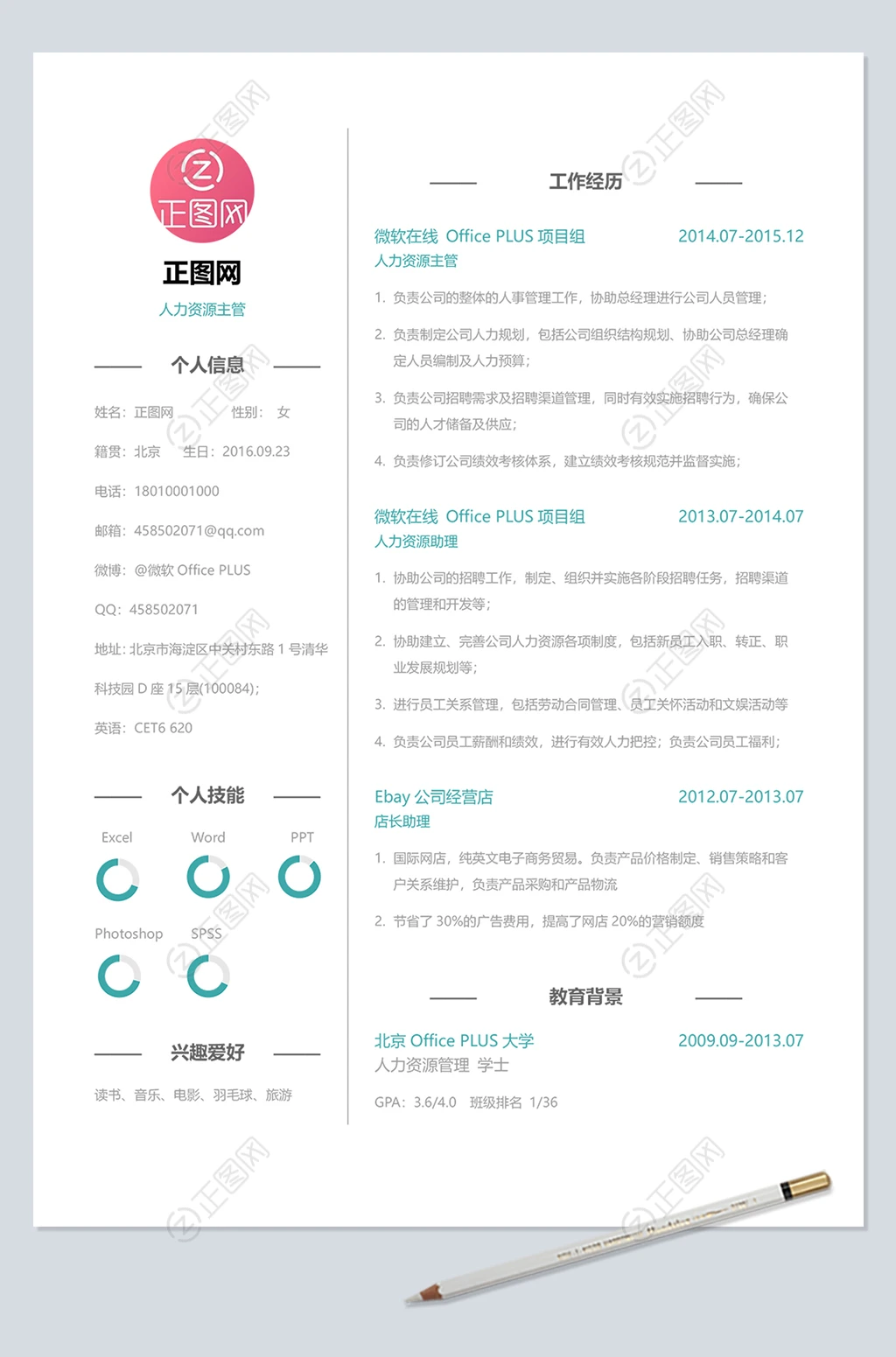 人力资源主管个人简历word模板 人力资源主管个人简历word模板