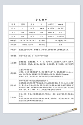 护理护士个人简历word模板
