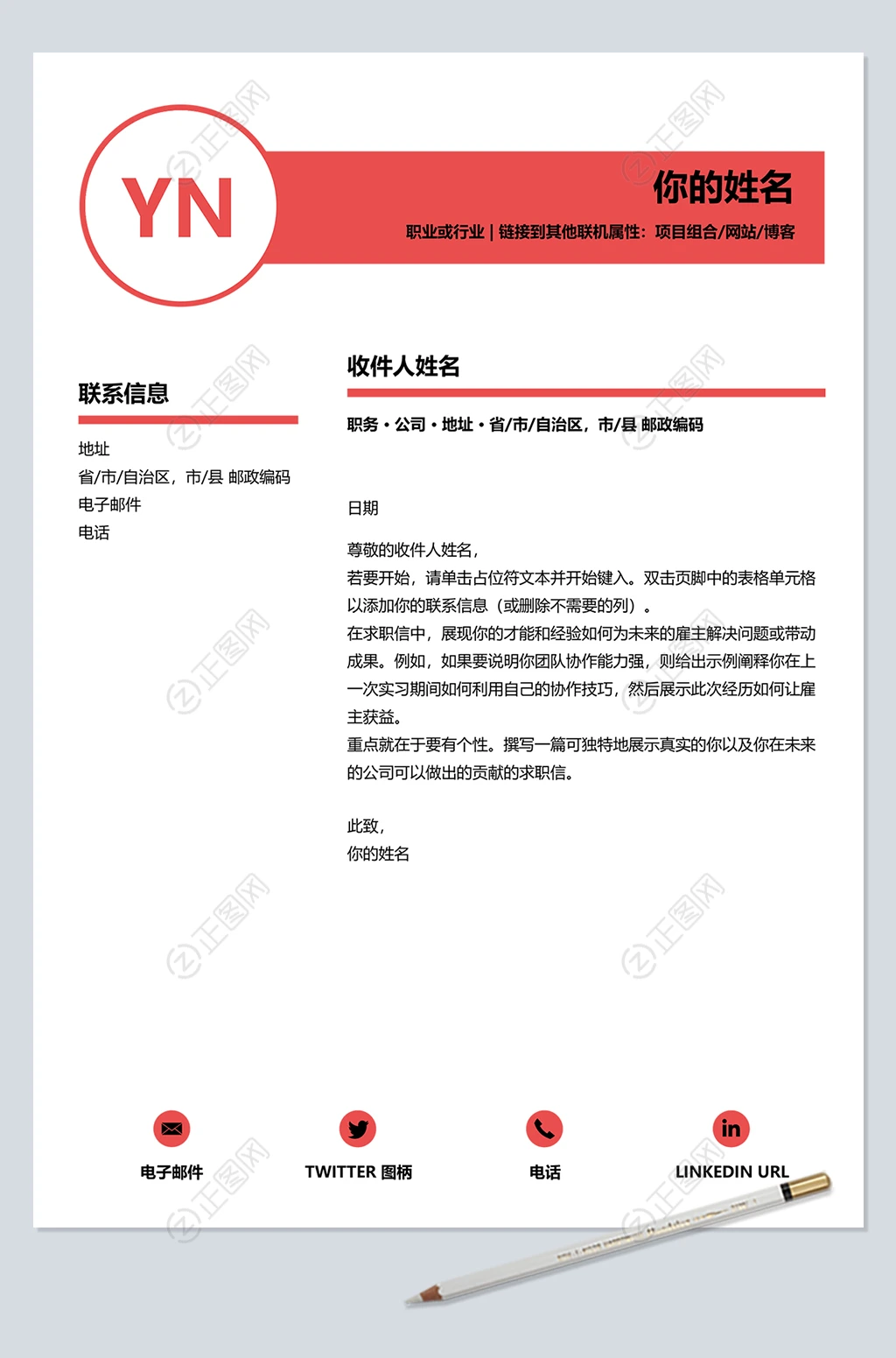 简历模板免费下载word文档 简历模板免费下载word文档