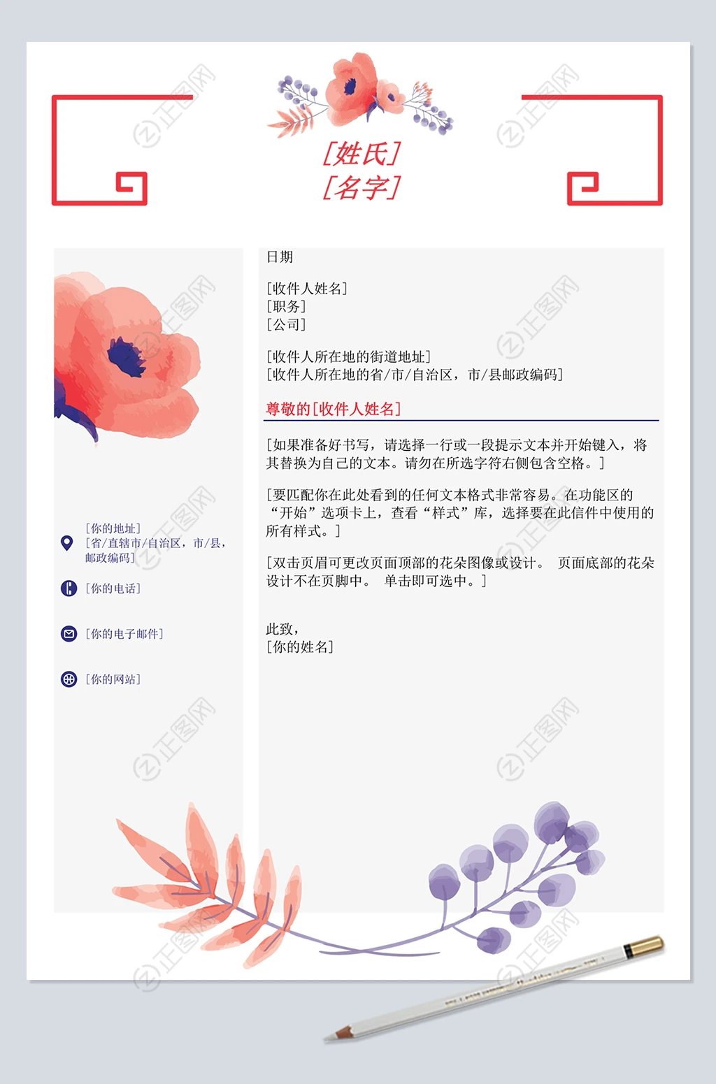 花卉个人简历模板 花卉个人简历模板