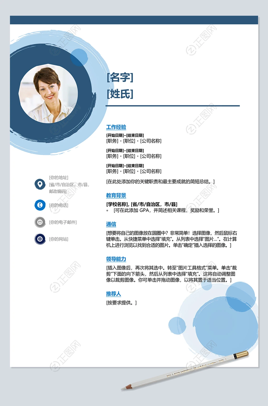蓝色水墨个人简历word模板 蓝色水墨个人简历word模板
