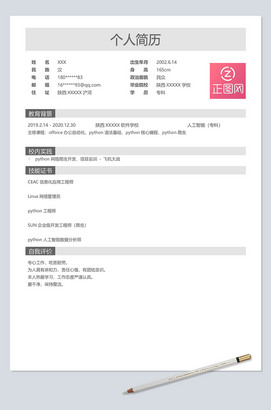 python工程师个人简历模板下载