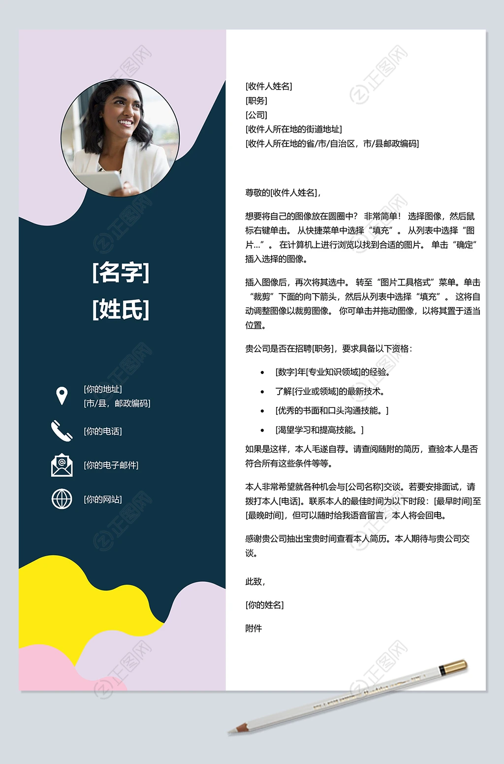 圆形头像个人简历word模板下载