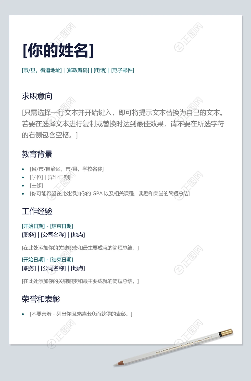 简单的个人简历wrod模板下载 简单的个人简历wrod模板下载