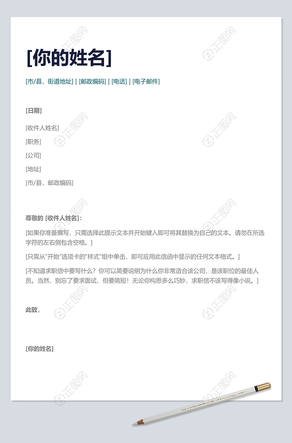 简历模板word个人简历 简历模板word个人简历