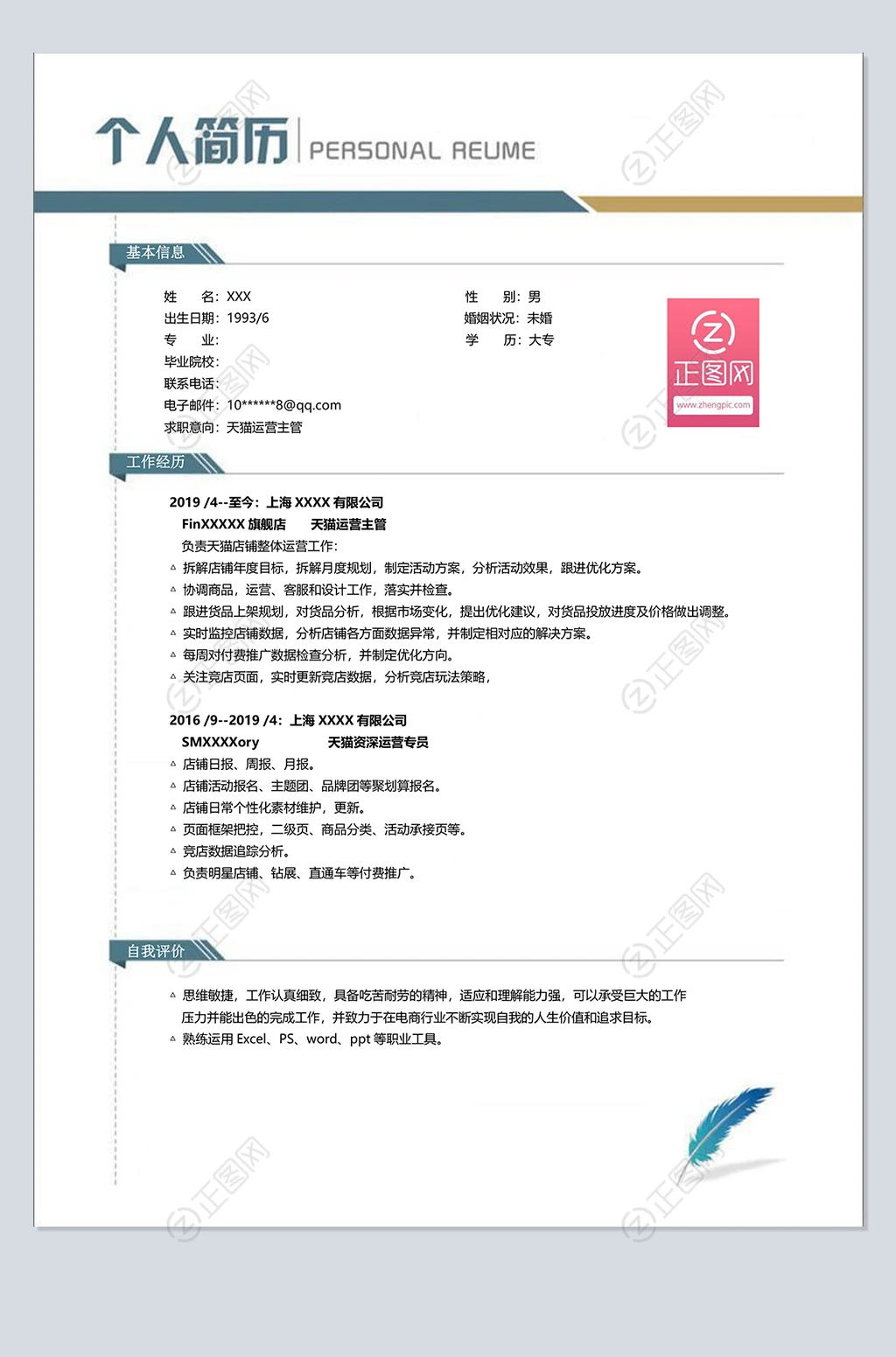 免费个人简历模板下载 免费个人简历模板下载
