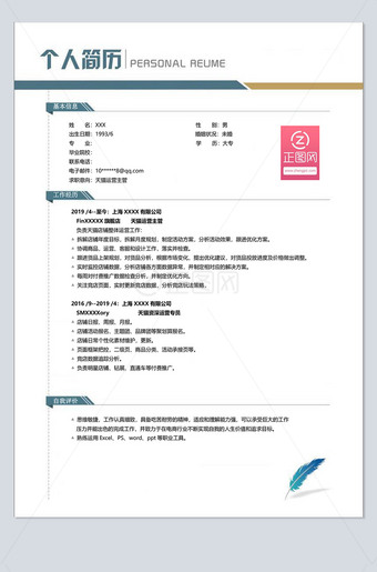 免费个人简历模板下载