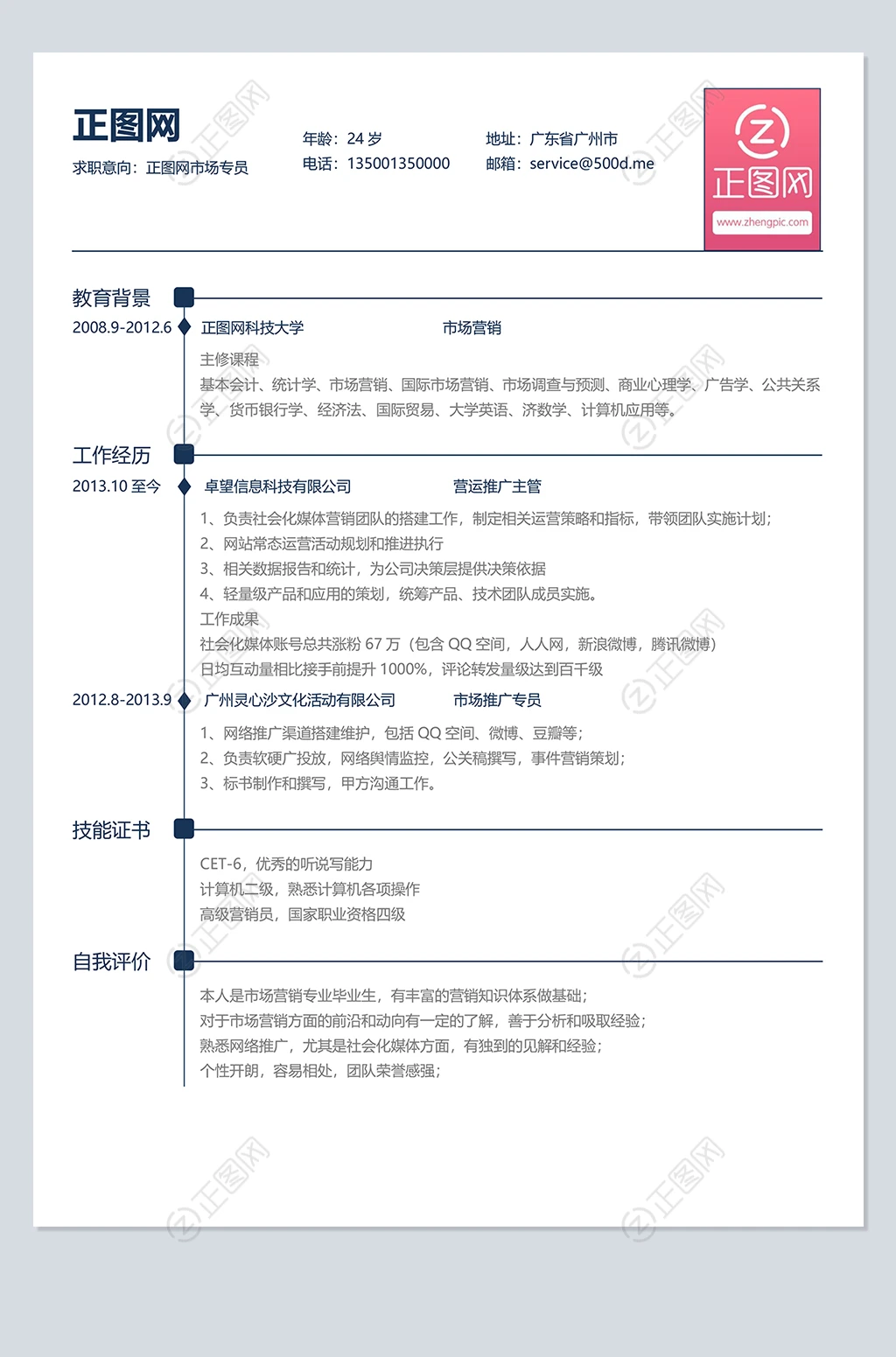 工作简历模板免费下载 工作简历模板免费下载