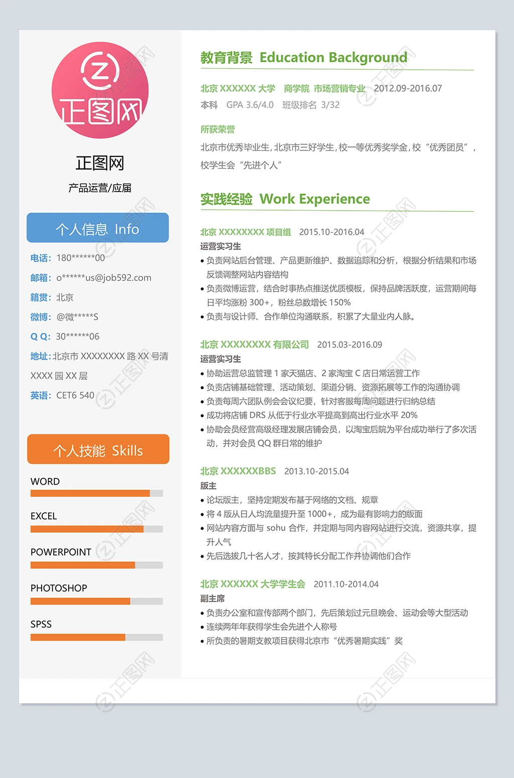 应届生个人简历模板下载 应届生个人简历模板下载