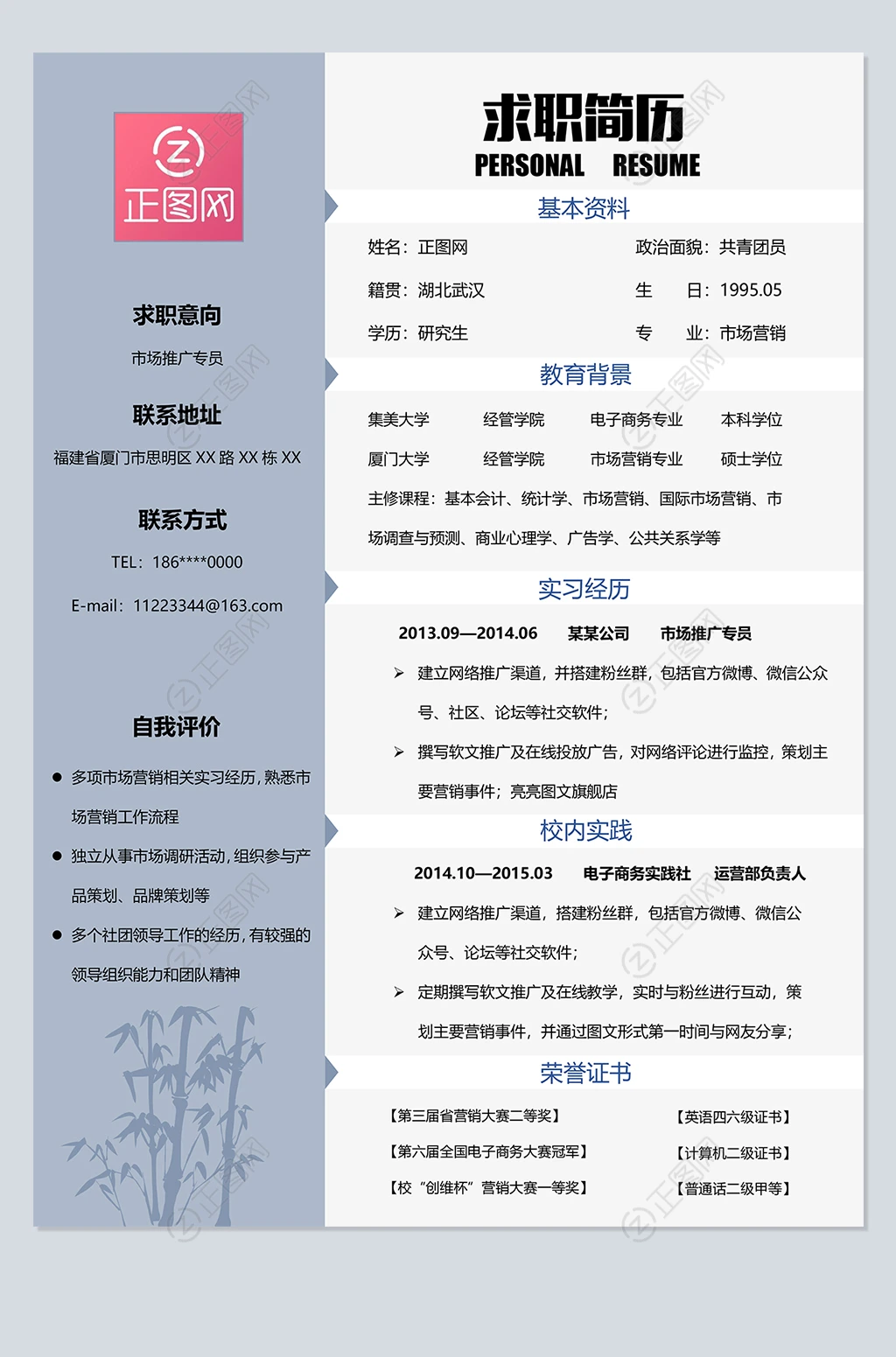 个人简历自我评价简短模板 个人简历自我评价简短模板