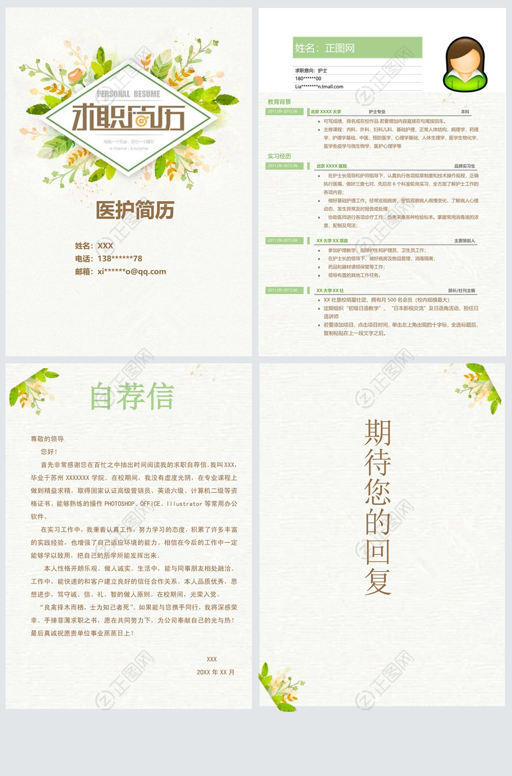 护士简历模板下载 护士简历模板下载