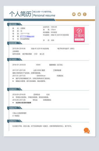 简历表格 个人简历模板